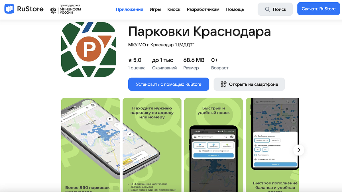    Фото: скриншот RuStore