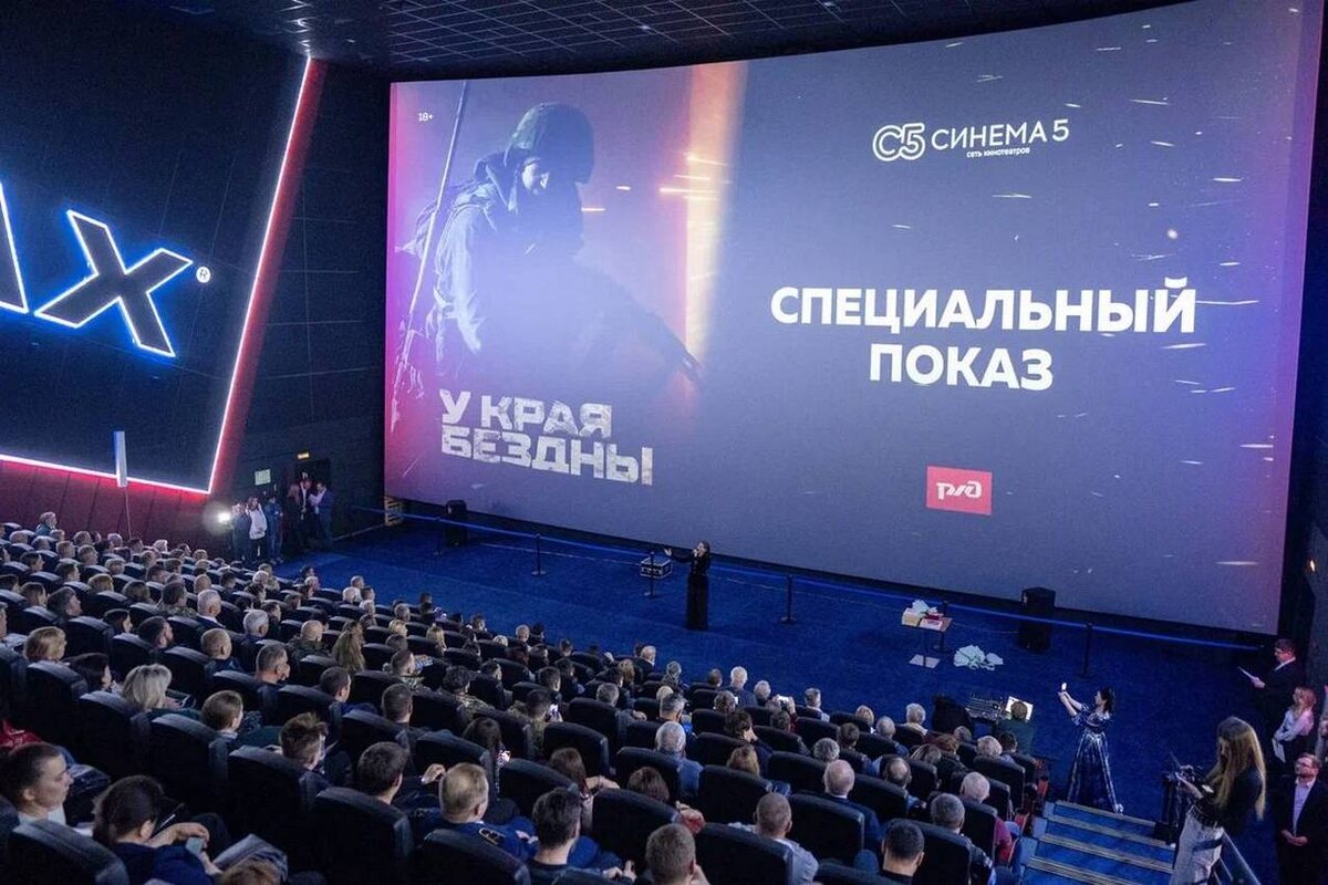    Для ветеранов и волонтеров железнодорожников прошел специальный показ фильма «У края бездны»