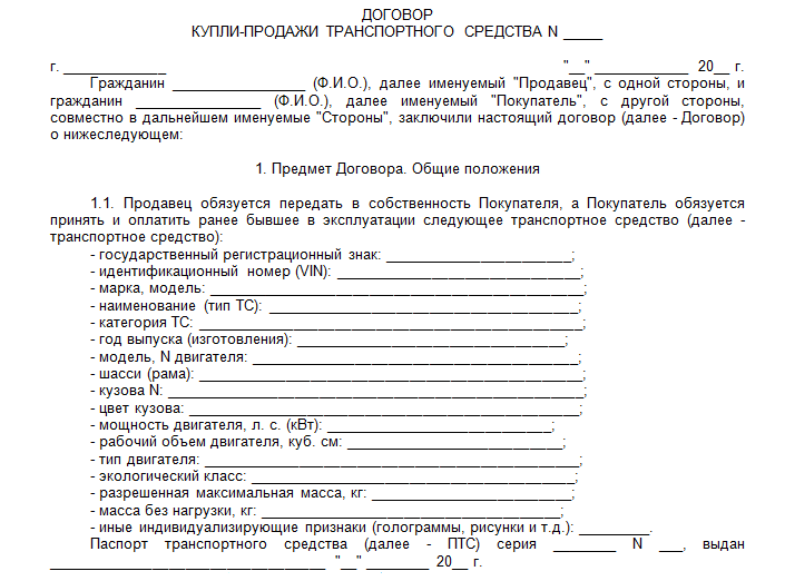 В договор нужно вписать данные автомобиля, которые указаны в техпаспорте (Источник: evakuatop.ru)