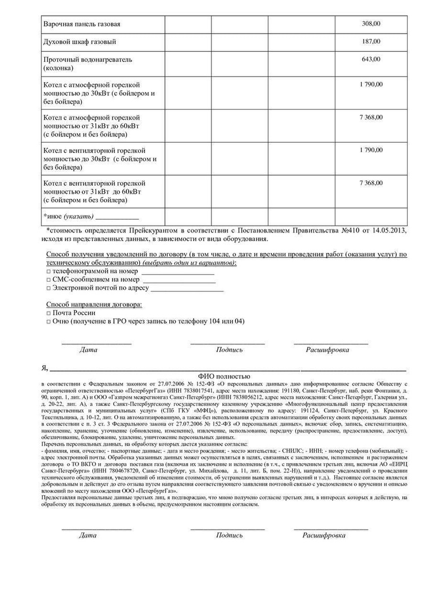 бланк заявления ПетербургГаз на заключение договора