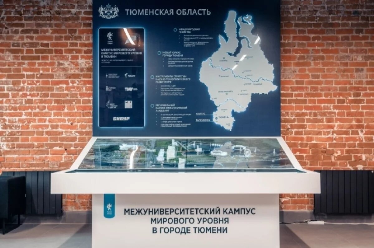    Межуниверситетский кампус в Тюмени подорожал на 4,2 млрд рублей