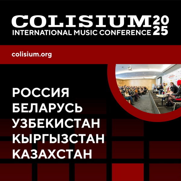     Colisium объявил планы на 2025 год: расширение тематического охвата и географического присутствия