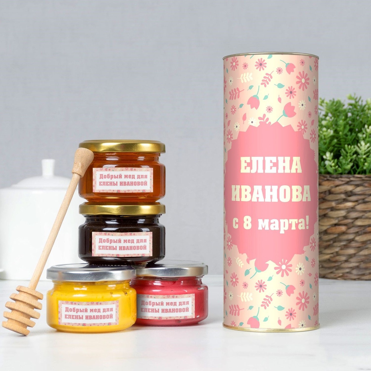 Именной набор меда «С женским праздником!»