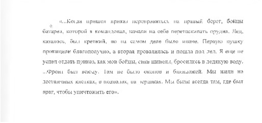 Строки из письма выпускника ЧИГПИ Олега Жимаринского – участника Великой Отечественной войны о битве за город на Волге