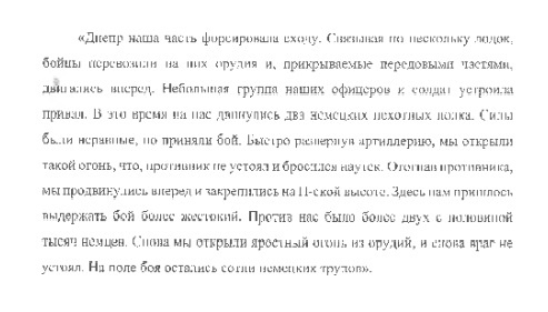 «Записки о днепровской эпопее» выпускника ЧИГПИ Олега Жимаринского. 1943 г.