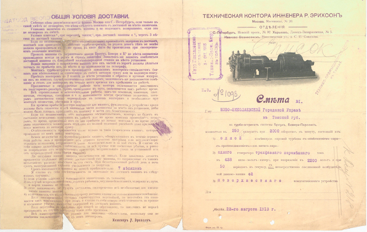 Интересный скан на поставку насоса