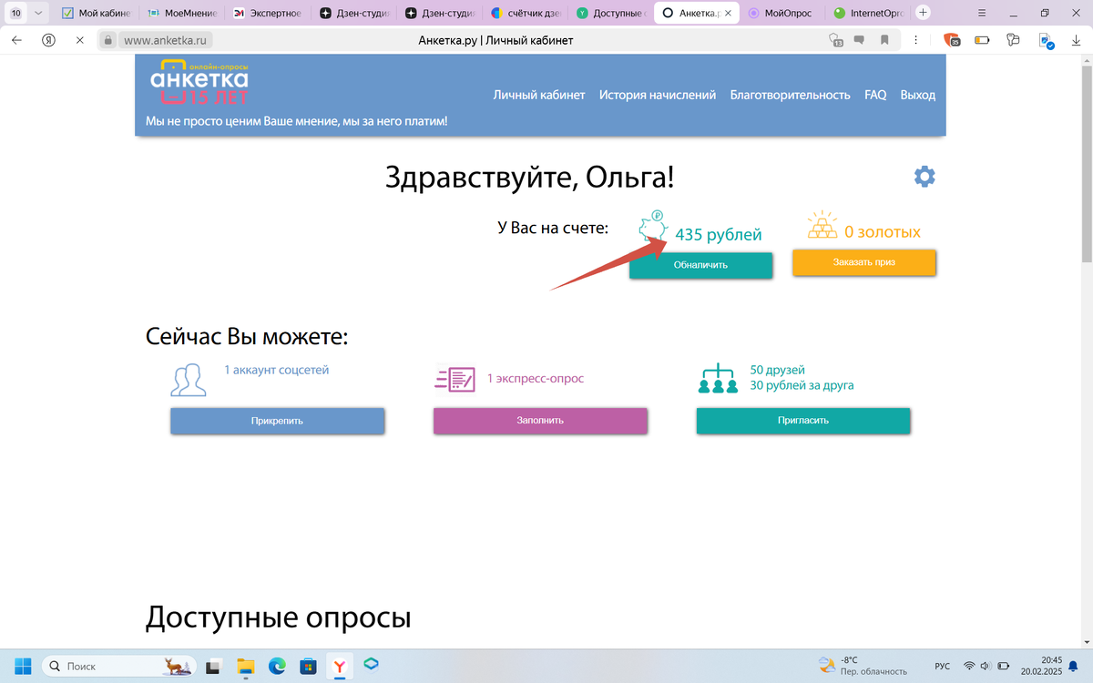 Опросник Анкетка
