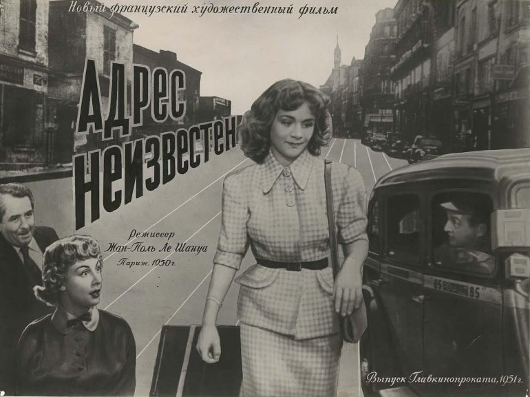 Советская киноафиша к фильму.