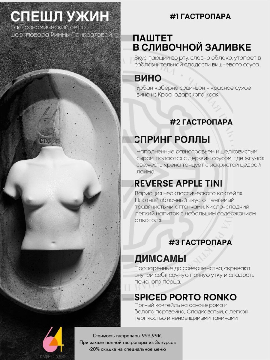 Меню спешл ужина из сообщества "Частной практика" Вконтакте