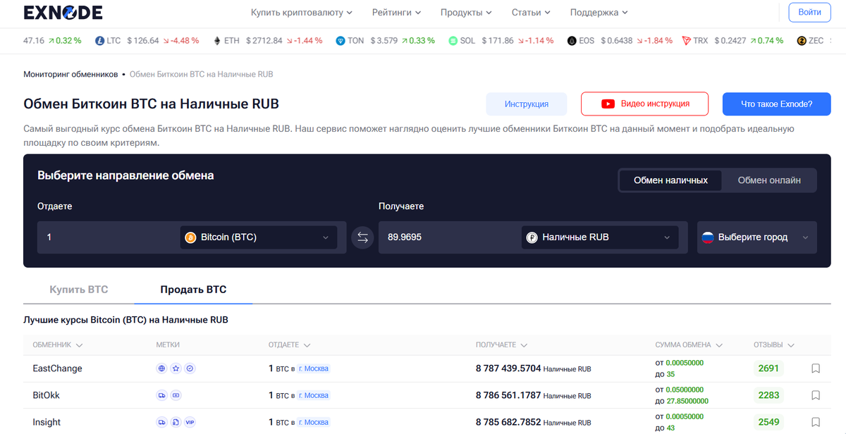 Лучшие криптообменники для обналичивания биткоина на рубли через Exnode