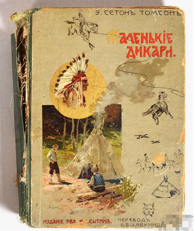 Из второй главы книги: "Будучи от природы довольно слабым мальчиком, Ян тем не менее очень любил физические упражнения и завидовал вольной жизни индейцев. Каждую весну, с возрождением природы, он чувствовал непреодолимую склонность к бродяжничеству. Карканье первой вороны в начале марта пронизывало свободолюбивое сердце мальчика сладкой болью, а вид диких гусей, длинным треугольником проносившихся на север, заставлял бурлить его кровь. Вообще в это время вид каждой новой птицы, каждого животного и насекомого вызывал в мальчике такое ощущение, точно у него за спиной растут крылья, на которых можно облететь весь мир." источник здесь: https://ru.wikisource.org/wiki/Маленькие_дикари_(Сетон-Томпсон;_Мурахина)