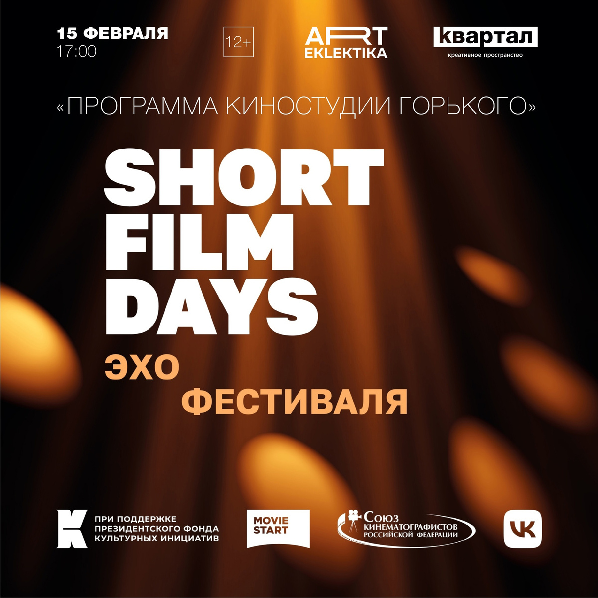 Афиша кинофестиваля 