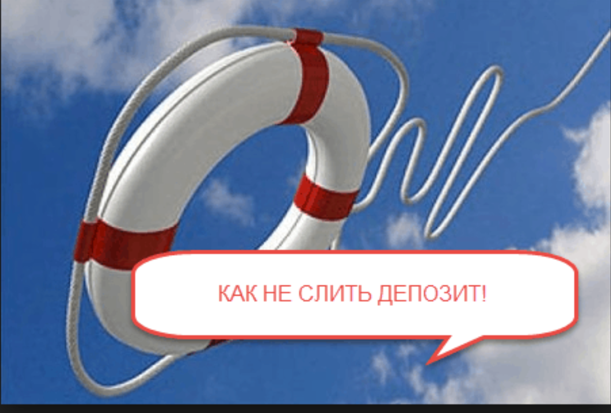 Как защититься от слива депозита? Основы риск-менеджмента для трейдера