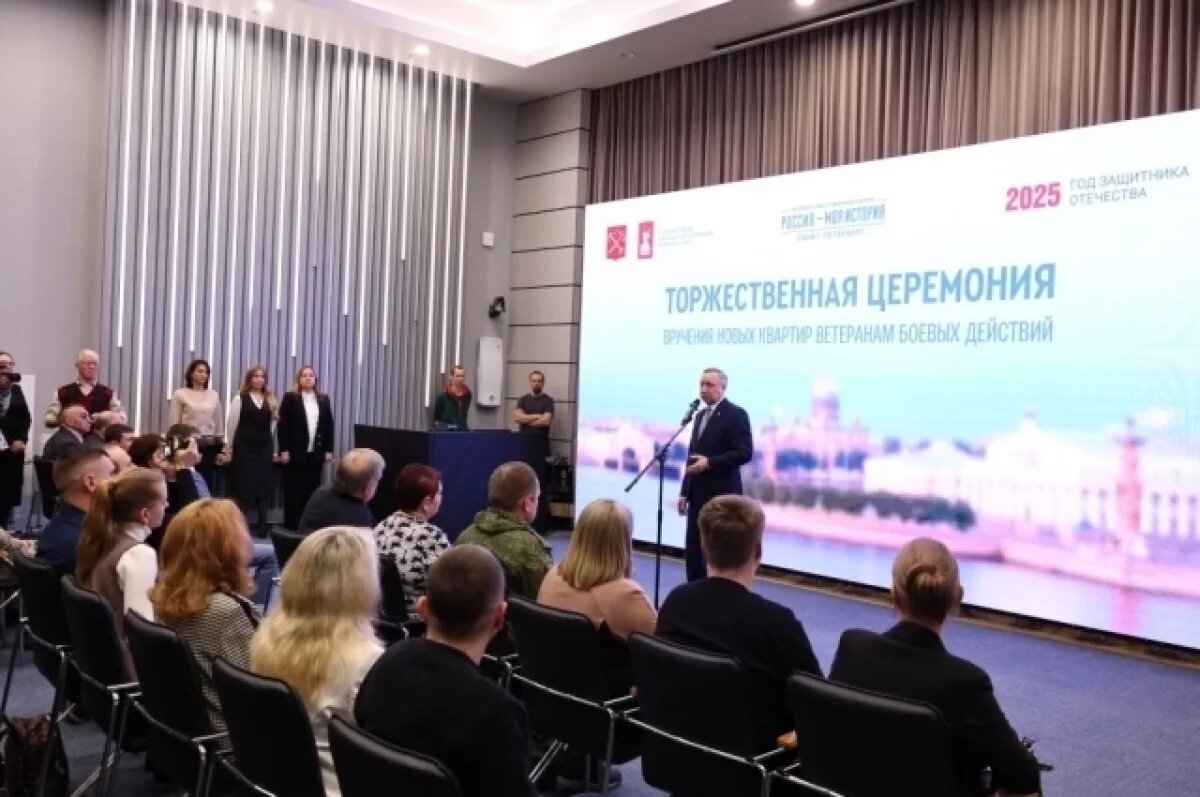    Беглов: в 2025 году ветераны боевых действий получат 450 квартир