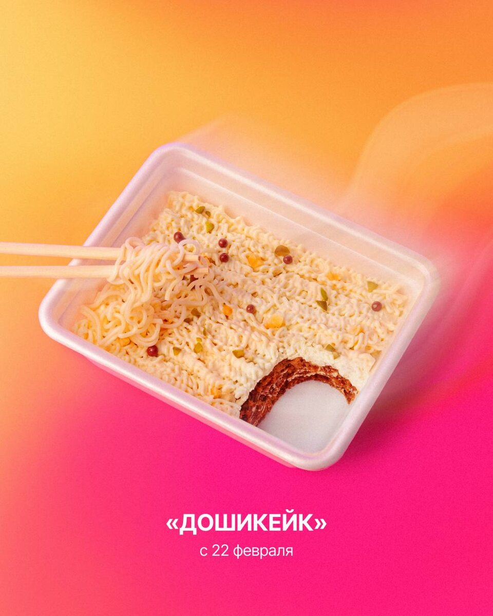 «Дошикейк»: праздничный торт в виде доширака от петербургской пекарни «Цех85»  