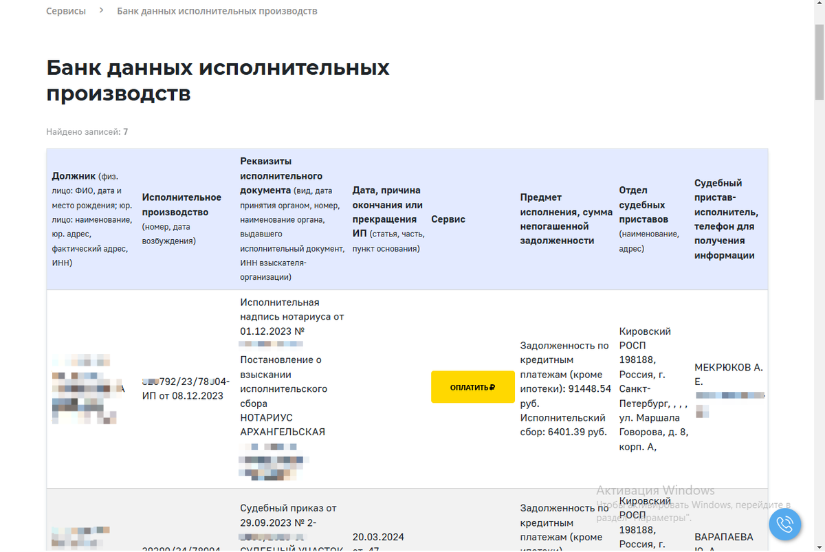 Пример результата поиска на сайте приставов