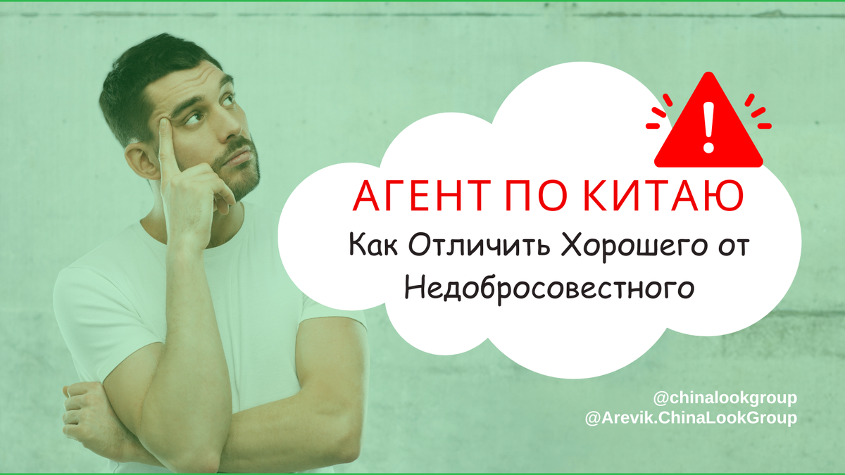 Китай с Аревик