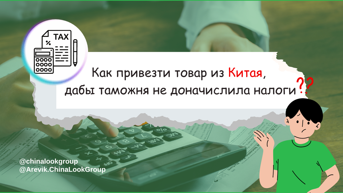 Китай с Аревик