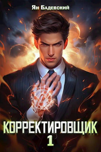 Обложка книги с сайта https://author.today/