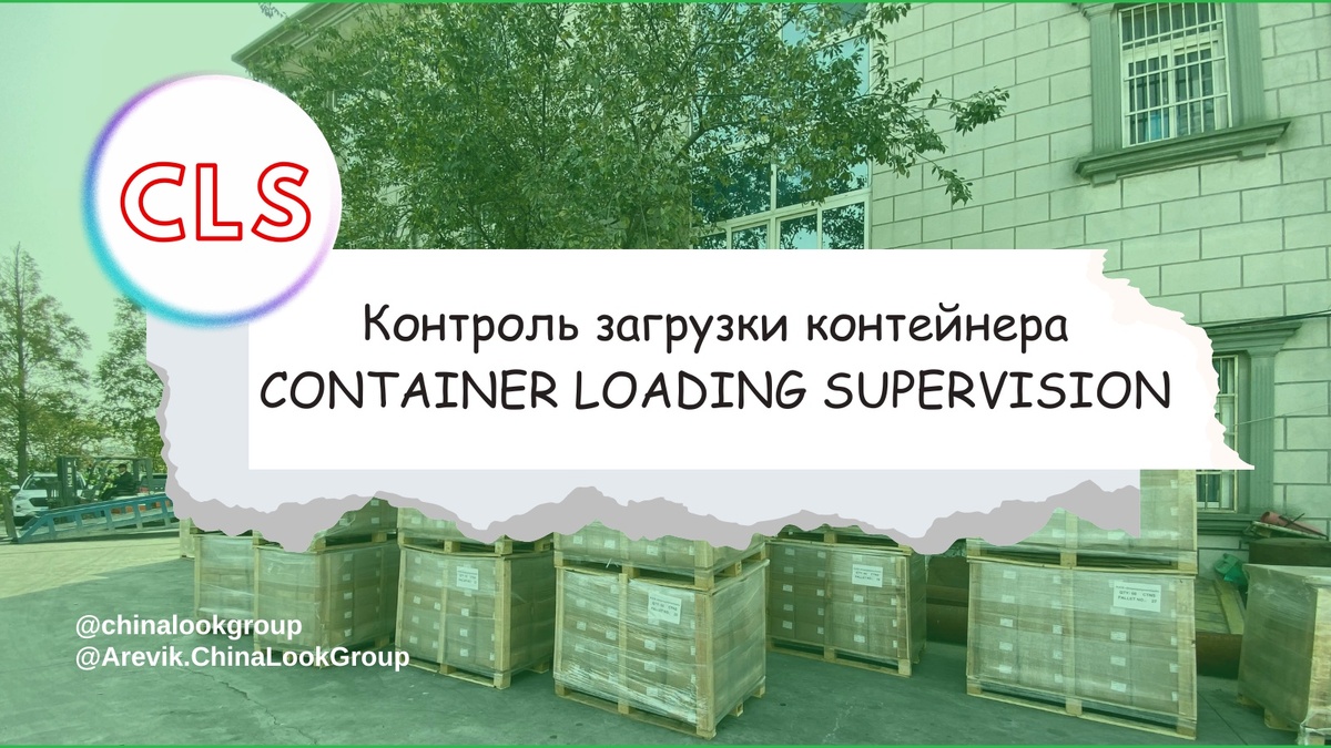 Китай с Аревик