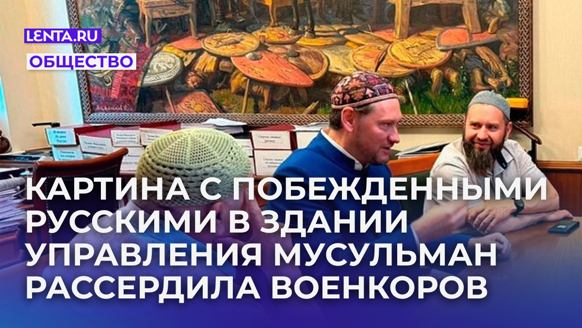 Дамир Мухетдинов (в центре). Фото: Духовное управление мусульман Российской Федерации
