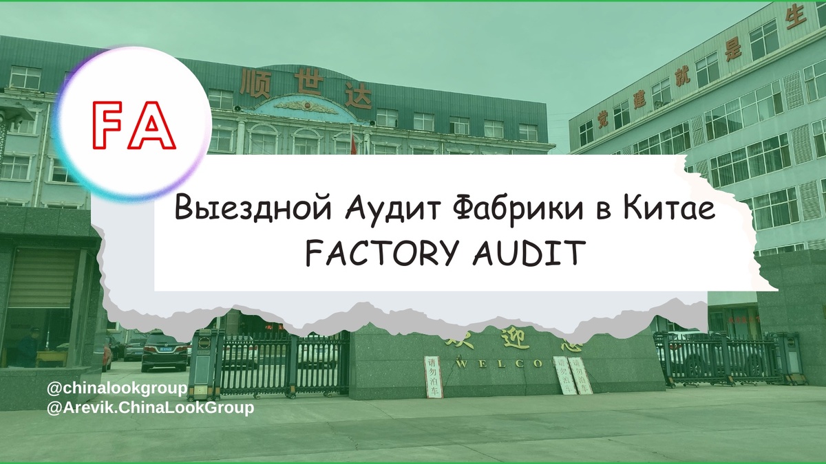 Китай с Аревик