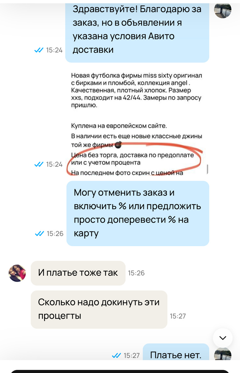 Скрин переписки.