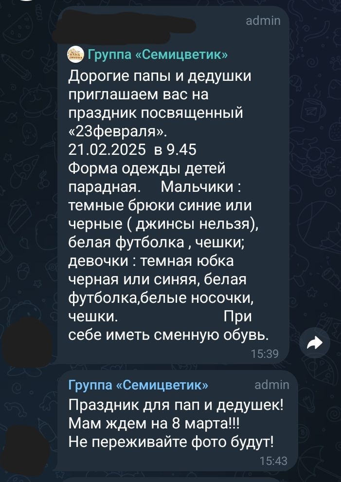 Скриншот из родительского чата