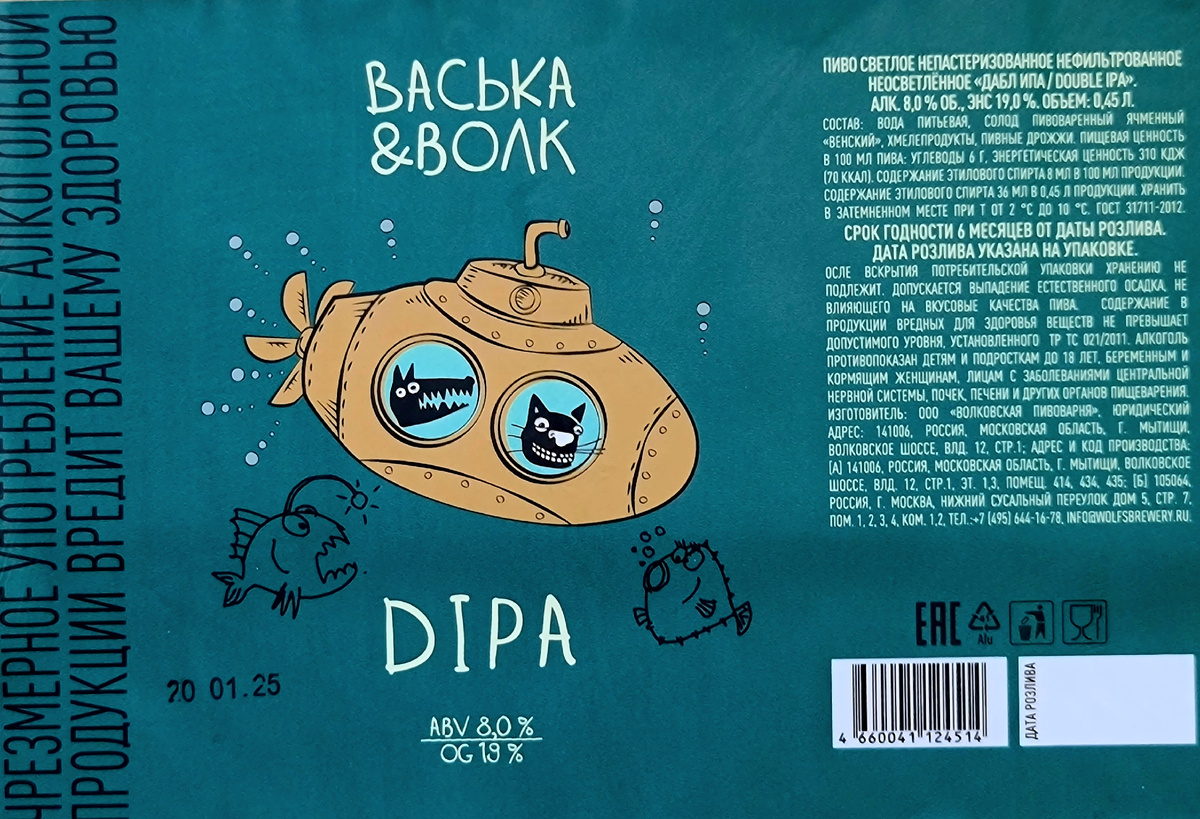 Васька&Волк DIPA, фото автора