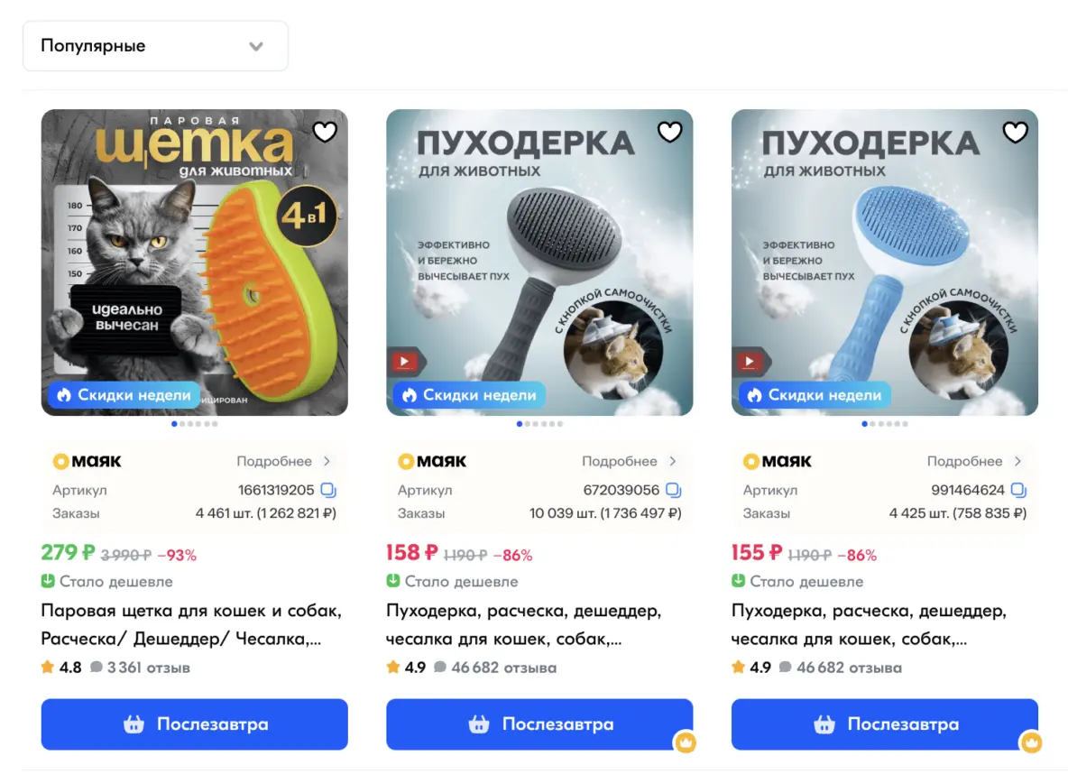 Первые карточки в поисковой выдаче Озон.
