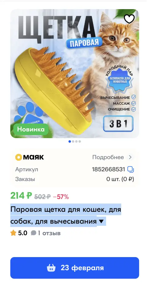 Карточка Новинка, на первой странице поиска Озон.
