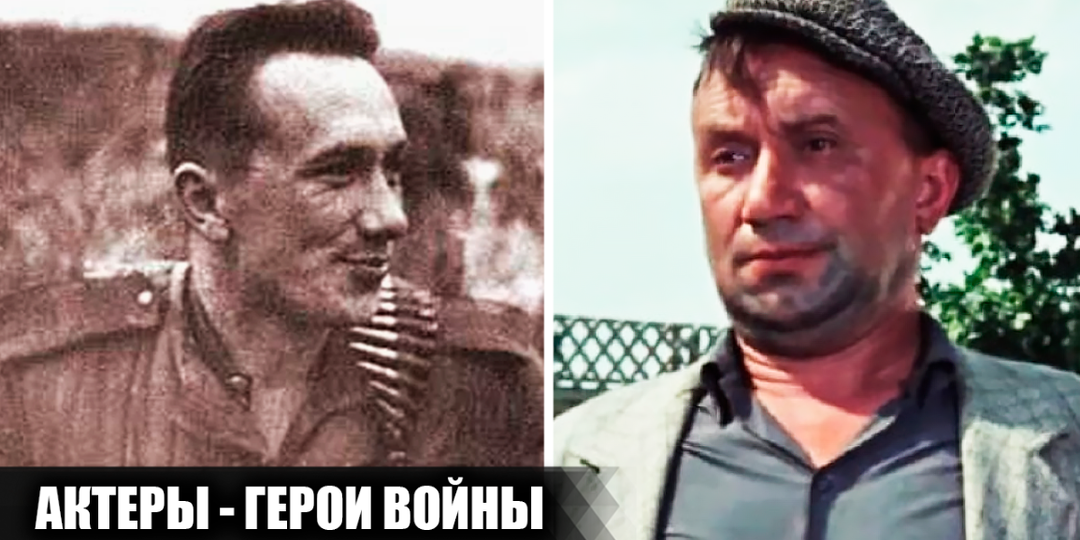 9 известных советских актеров, которые прошли Великую Отечественную войну