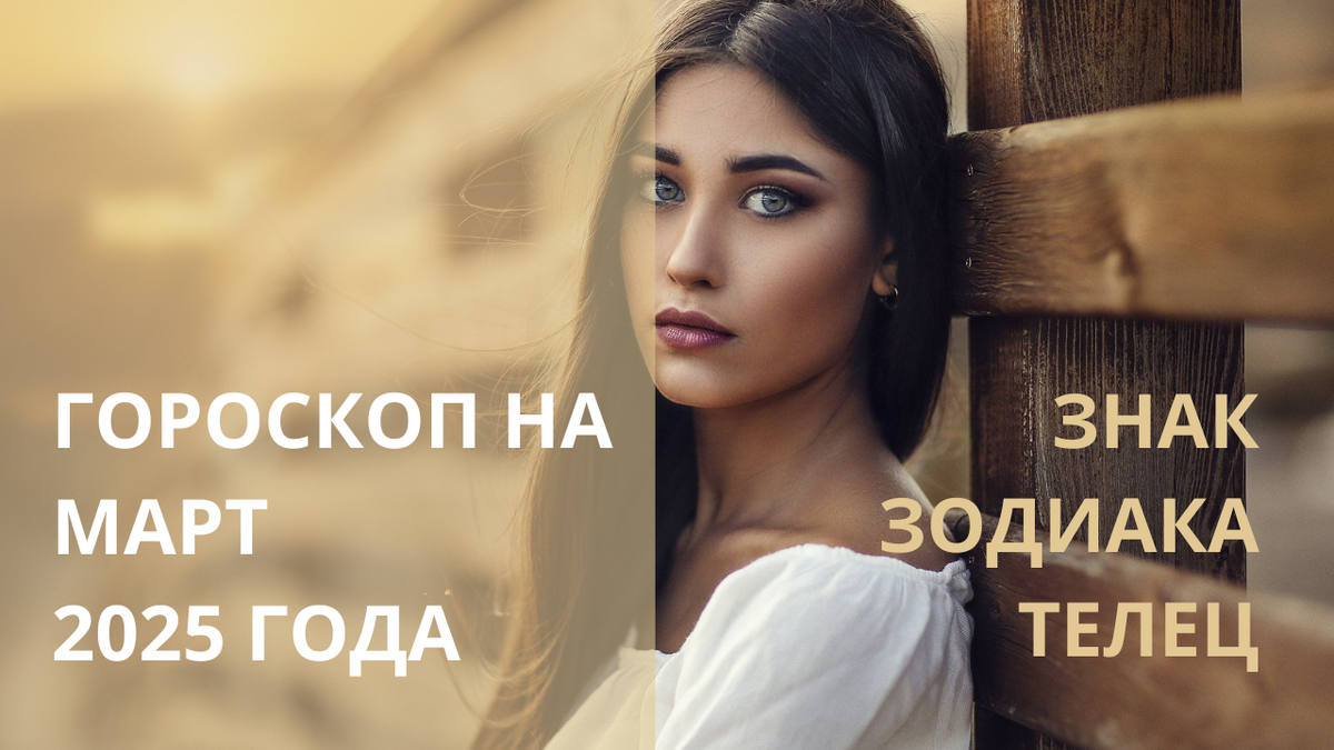 Знак Зодиака Телец. Фото br.pinterest.com