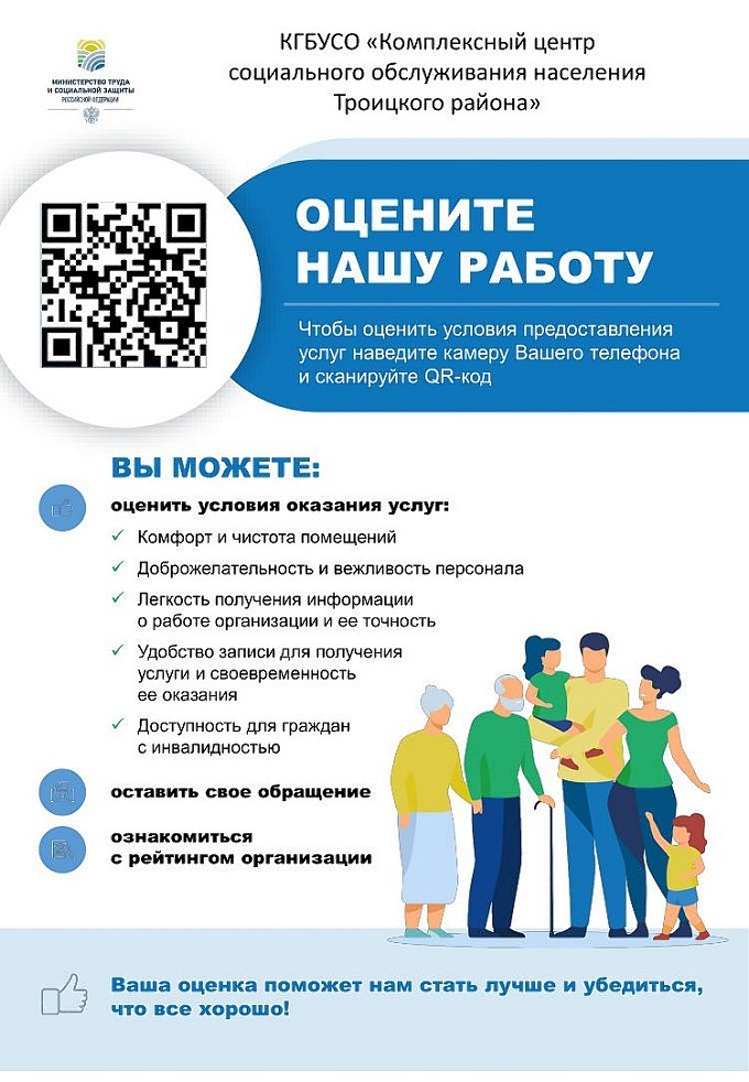 QR-код для перехода на страницу оценки качества услуг