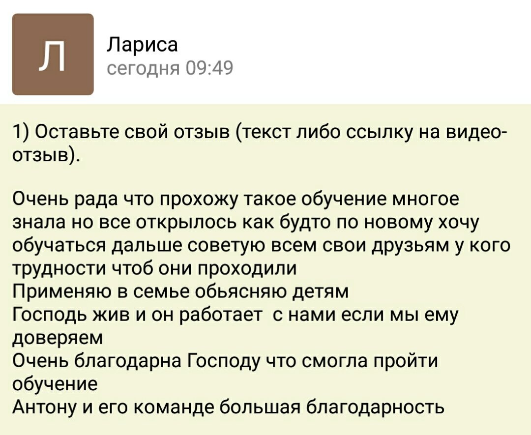    Реальные отзывы Антон Сочешков: обучение, отзывы об обучении, рекомендации обучения, применение знаний в семье, объяснение детям, благодарность за обучение, дальнейшее обучение, трудности в обучени