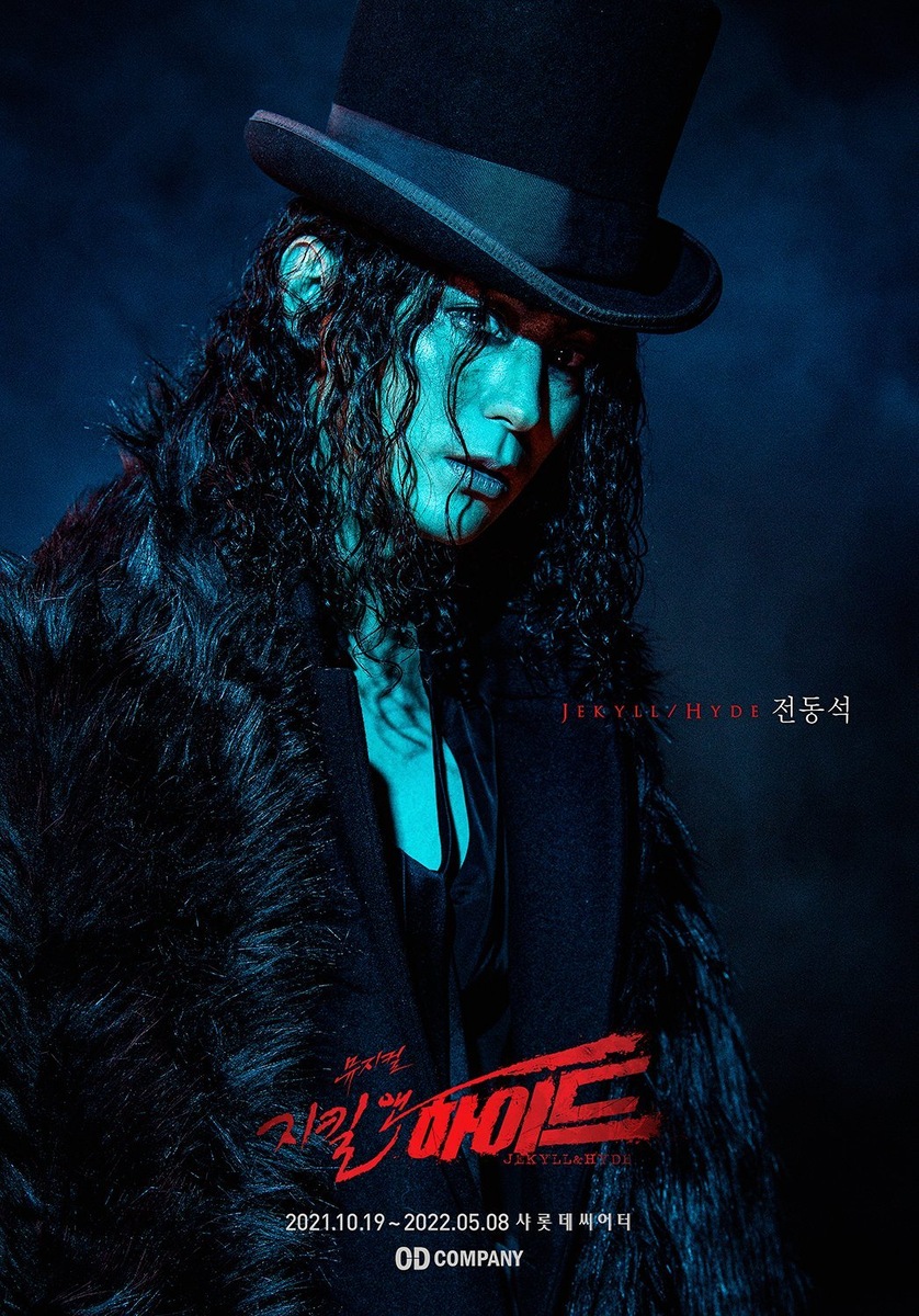 Джекилл и Хайд