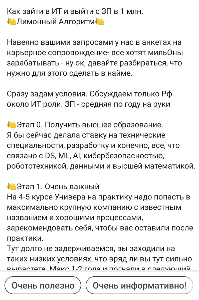 Вот Он! Алгоритм! Дальше постить скрины нет смысла. Там всё стандартно. Нетворкинг. Личный бренд. Горизонтальный рост в Сбере или X5. Вертикальный рост в Газпроме. Мальдивы... Доминикана... Яхта олигарха. Приват-танец... Хештег Сказочноебали.... Ой, простите. После слова "Газпром" не читайте. Это не на тот канал ушло. 