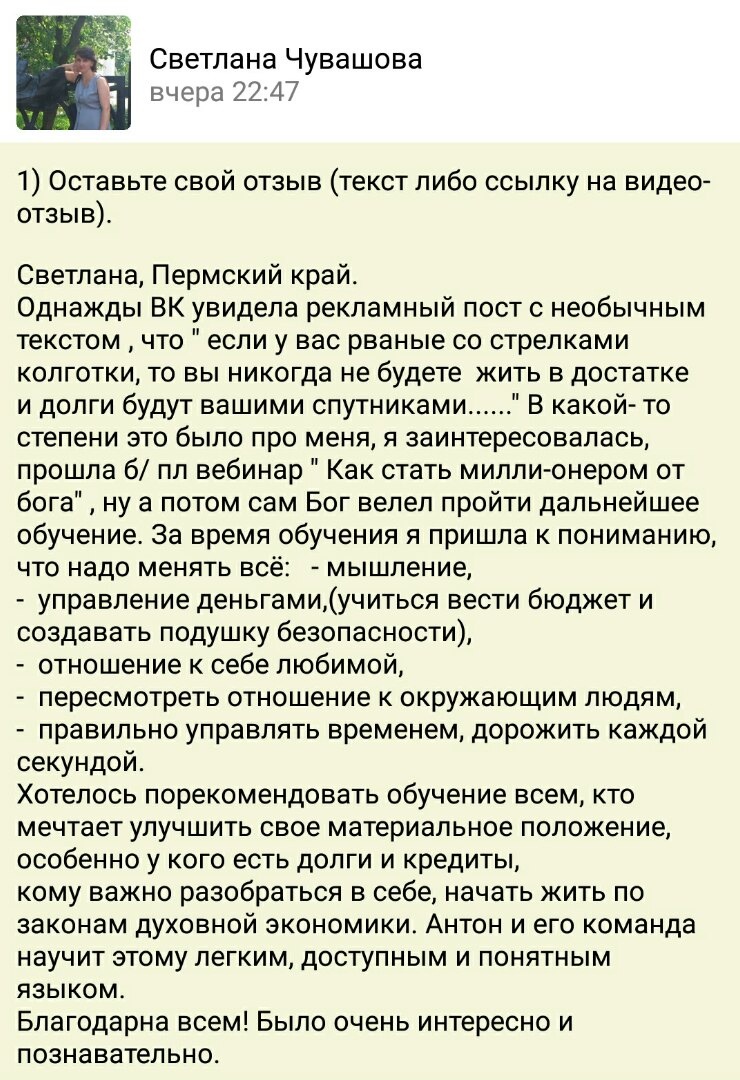    Реальные отзывы Антон Сочешков: духовная экономика, стать миллионером, управление деньгами, ведение бюджета, создание подушки безопасности, изменение мышления, избавление от долгов, кредиты, финанс
