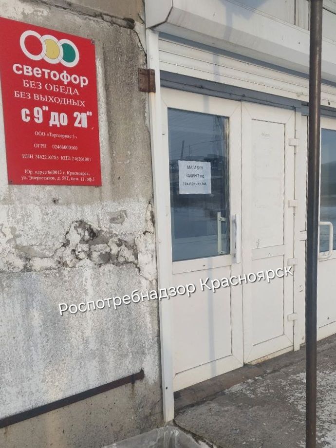     В Красноярском крае приостановили работу нескольких магазинов сети «Светофор» после внеплановых проверок