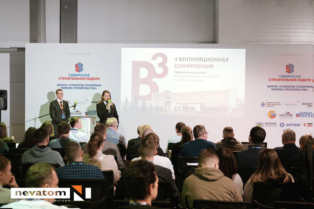 Открытие конференции: приветственное слово руководства НЕВАТОМ