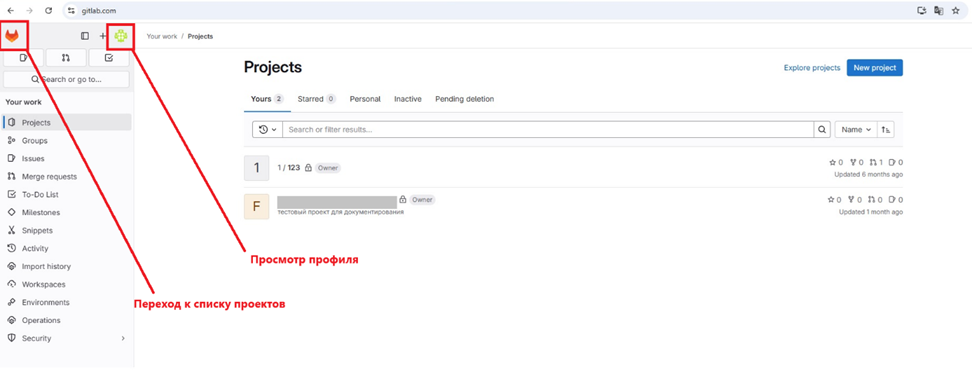 Личный кабинет в GitLab