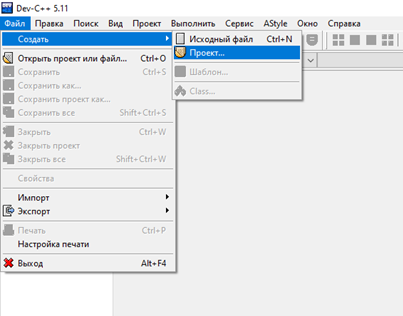 Рисунок 2 – Начинаем новый проект