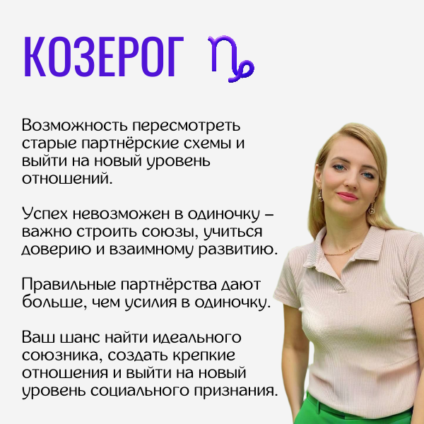 Козерог гороскоп на год