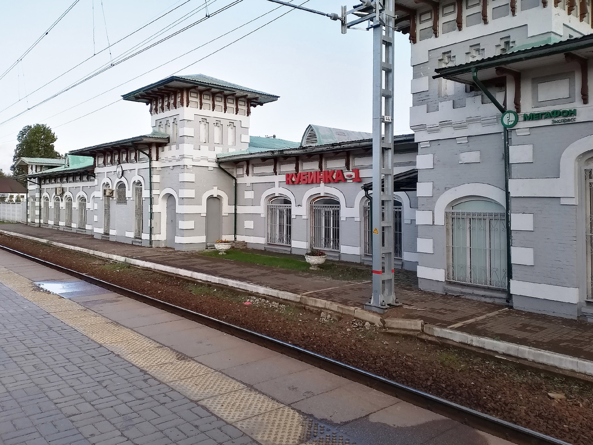 Железнодорожная станция Кубика-1. На элетричке маршрут Москва - Кубинка занимает что-то около 30 минут.
