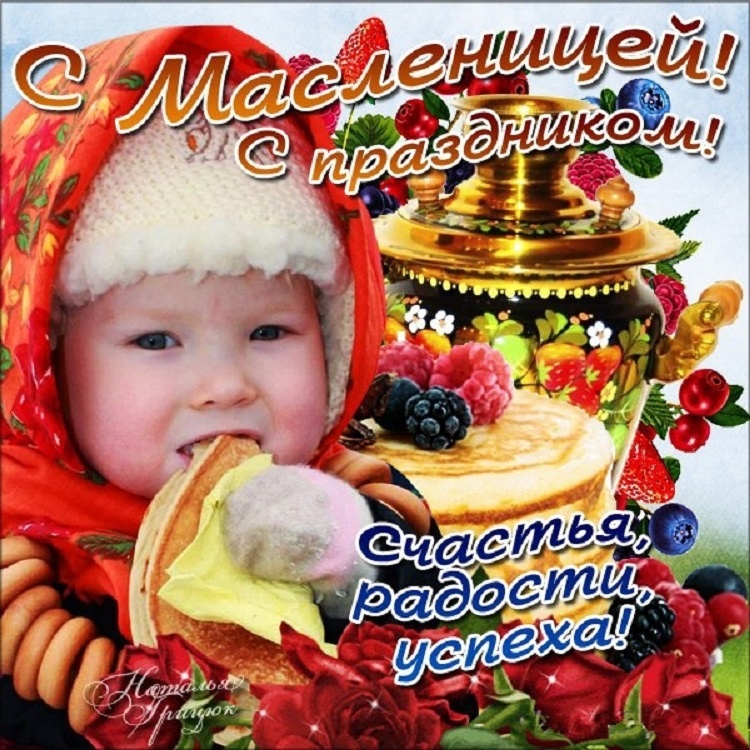 Фото и гифки с сайтов: 3d-galleru.ru, otkritnik.ru, pozdravok.com, photowords.ru. 