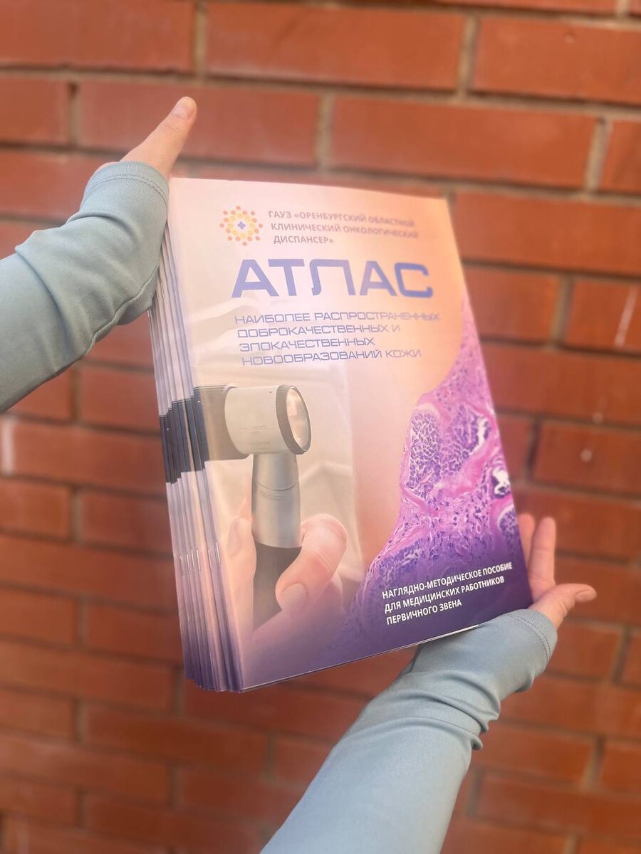     Оренбургские врачи разработали уникальный Атлас новообразований кожи Оренбуржье
📷    Оренбургские врачи разработали уникальный Атлас новообразований кожи Оренбуржье
