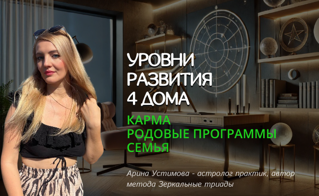 Кармические задачи и родовые программы