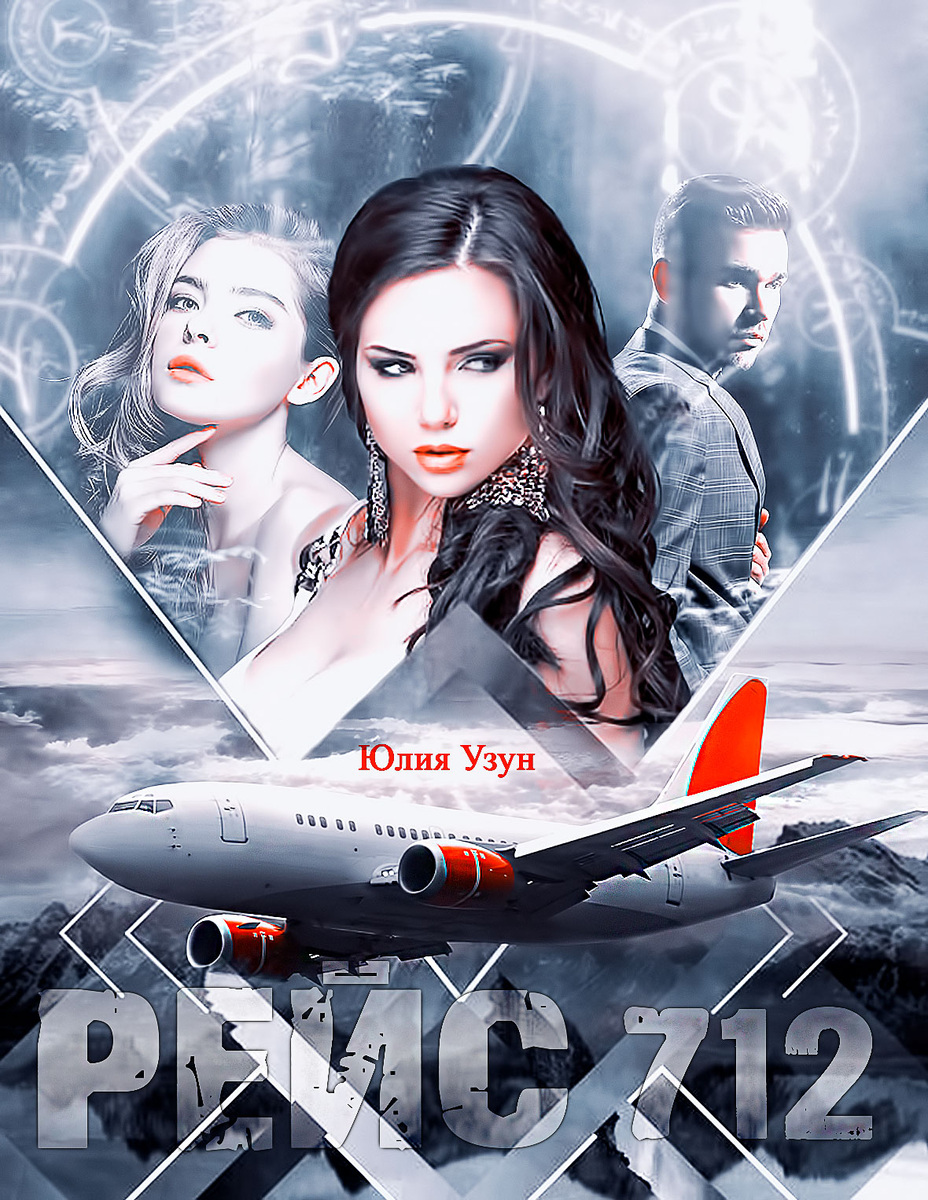 Перемещение во времени 