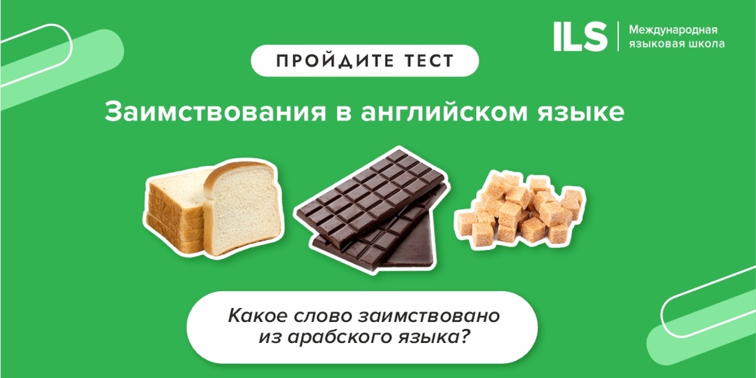 Тест: Сможете отличить исконно английские слова от заимствований из других языков?