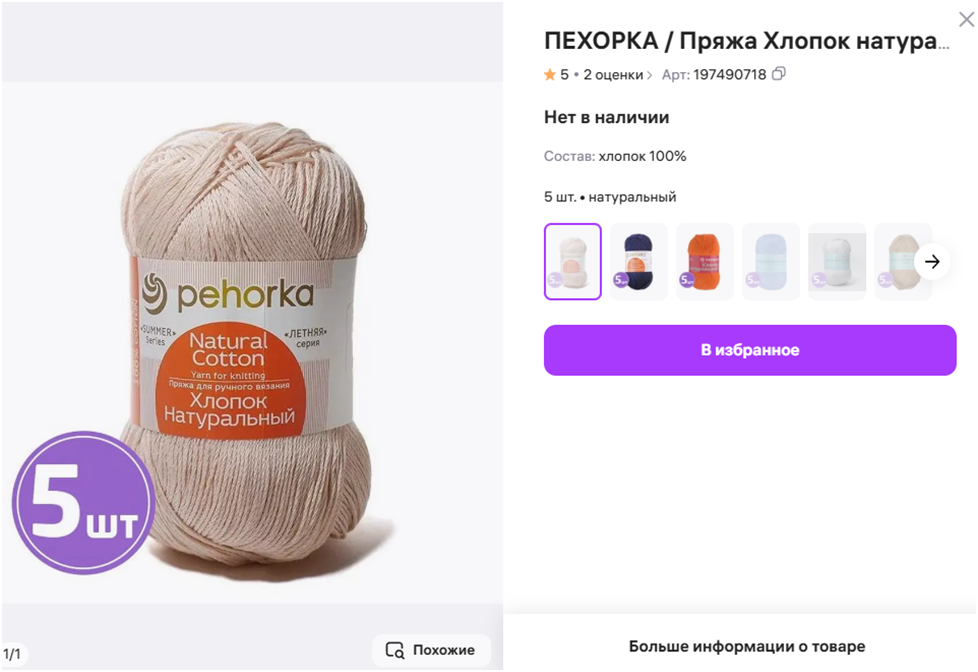 100% хлопок. Уже не продаётся.